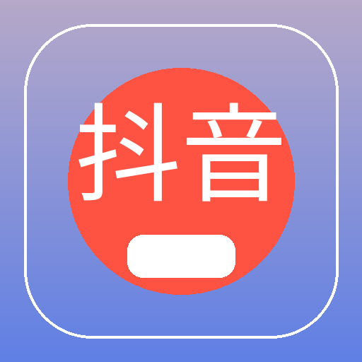 抖音揭秘